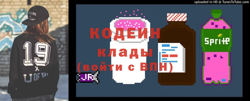 Кодеин Purple Drank  кракен ссылки  Фёдоровский  даркнет сайт 