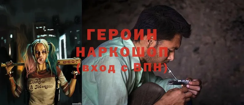 Героин Heroin  купить   Фёдоровский 